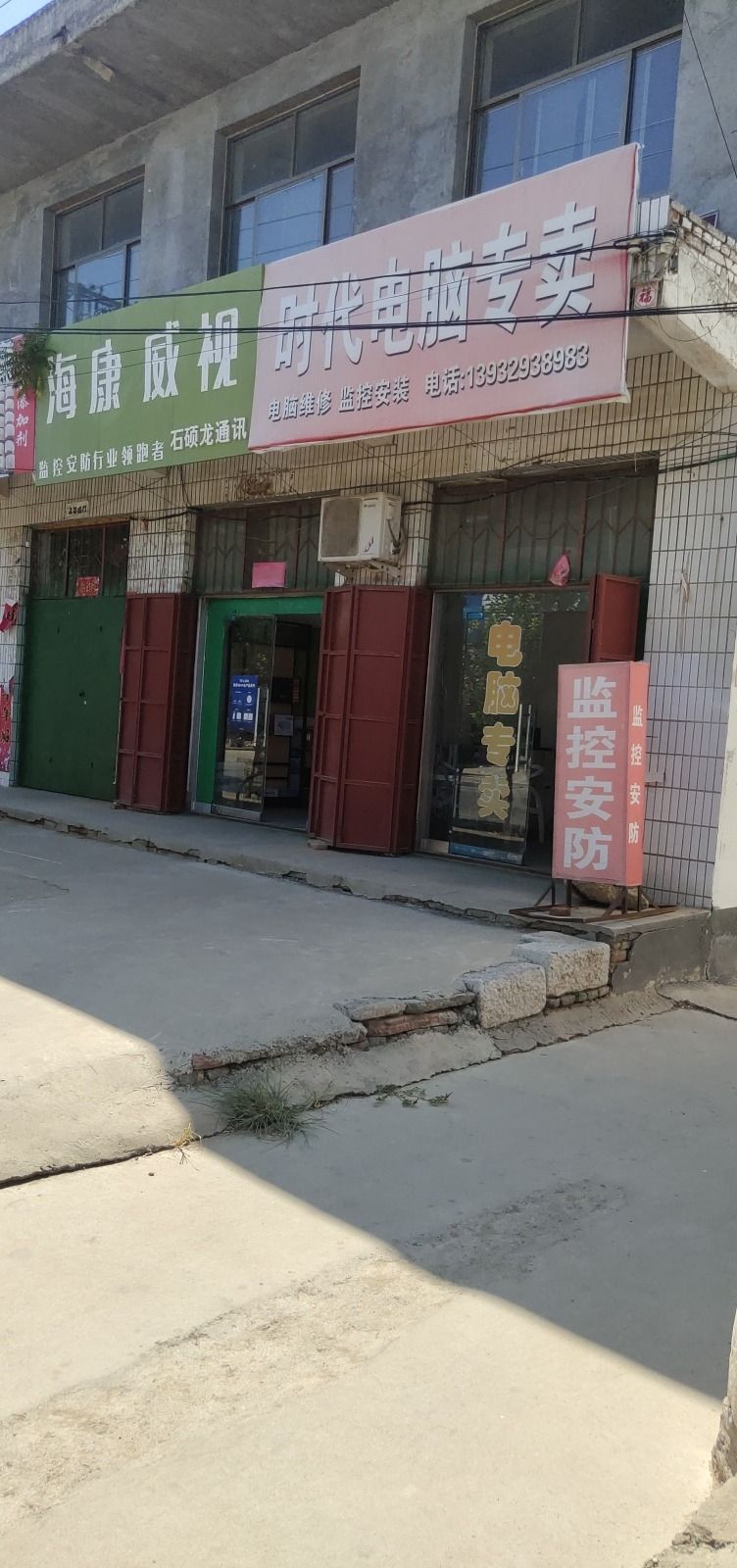 时代电脑专卖