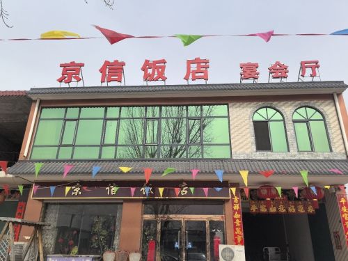 京信饭店