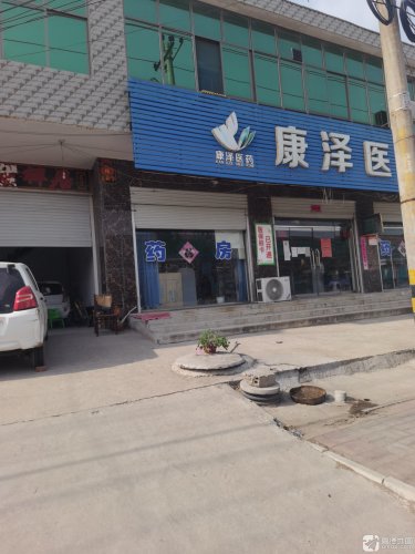 康泽医药(百姓店)