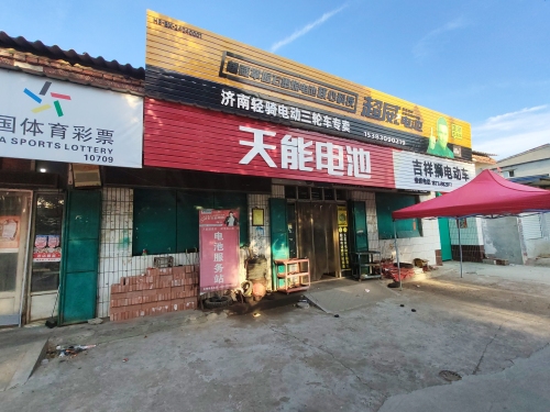 固城店电池销售