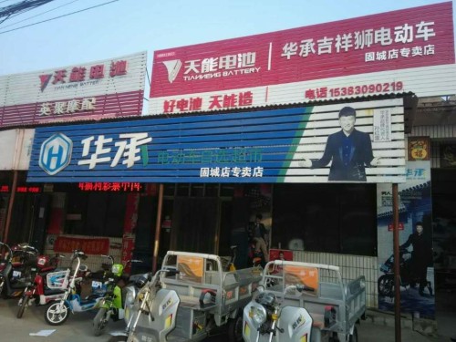 固城店电池销售