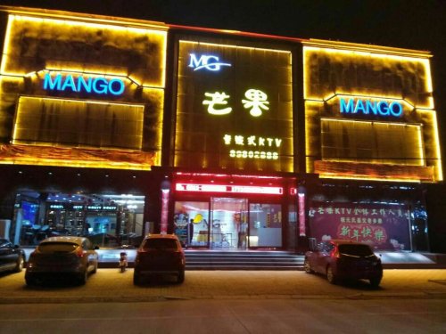芒果(家兴巷店)