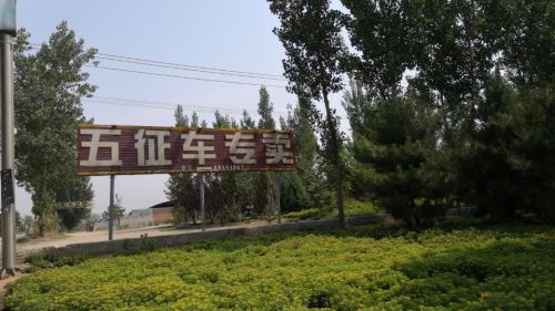 新乐五征车专卖