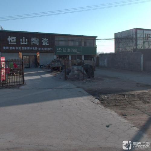弘德药房康泰店