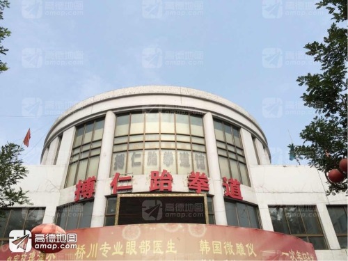 搏仁跆拳道馆