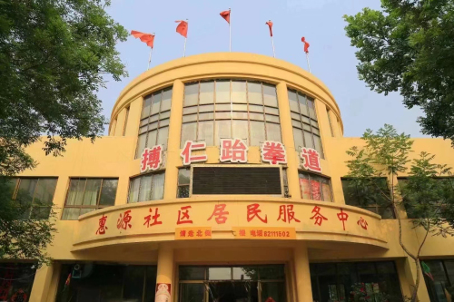 搏仁跆拳道馆