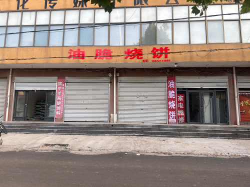 油脆烧饼