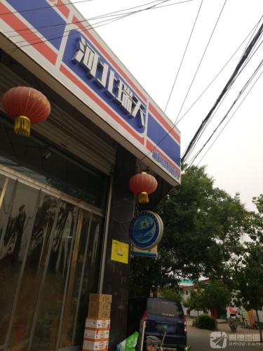 河北瑞天厢同冰月超市