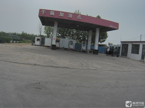 于偏加油点