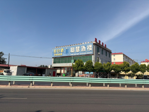 聪慧酒楼