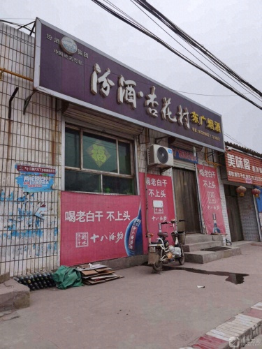 东广烟酒