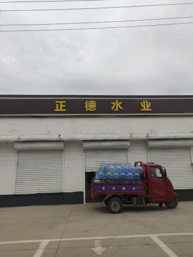 正德水业