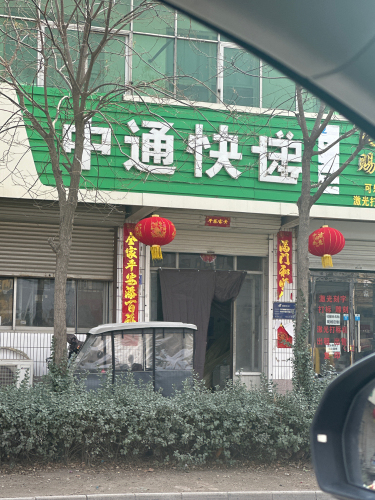 中通快递(东环街店)