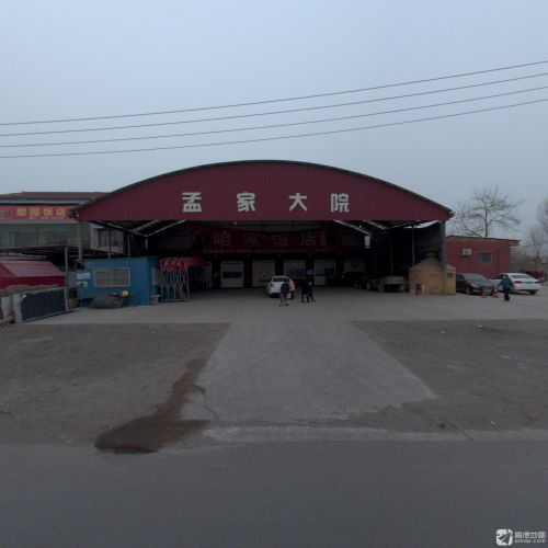 孟家大院