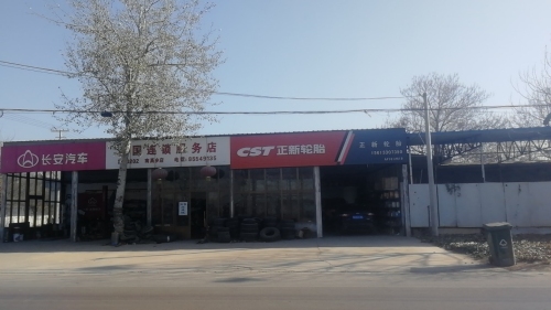 正新轮胎(兴北路店)