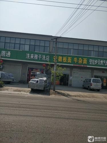 洗来雅干洗店