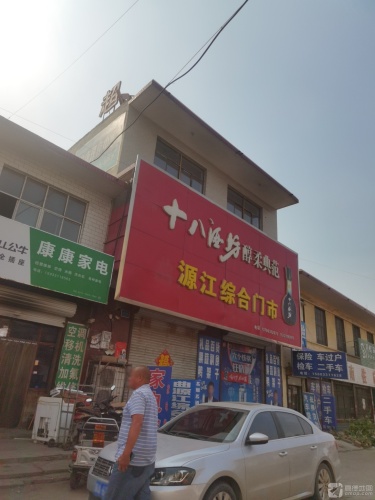 康康家电经销维修部