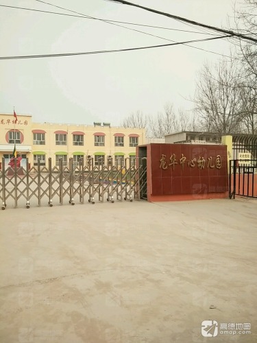 龙华中心幼儿园