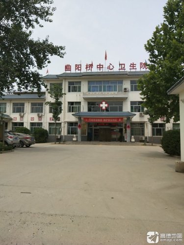 曲阳桥中心卫生院