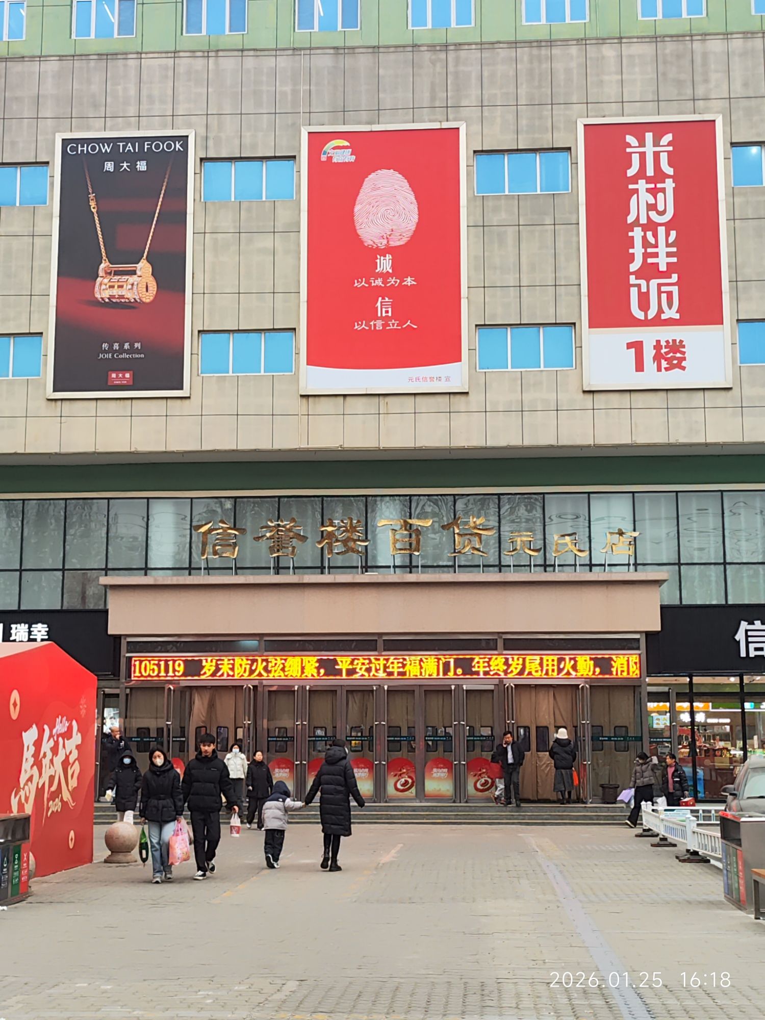 信誉楼百货(元氏店)