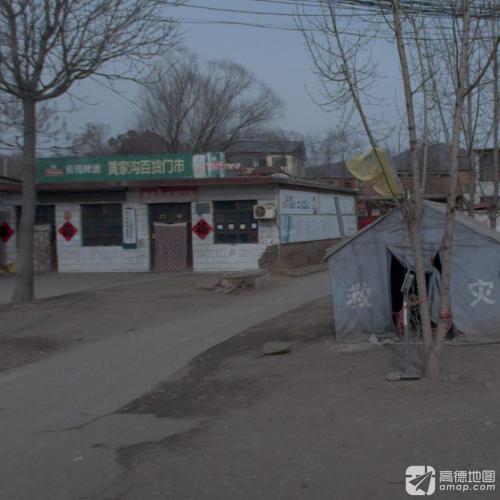 黄家沟百货门市
