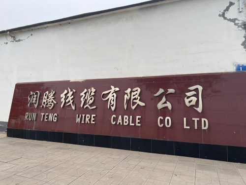 润腾线缆有限公司