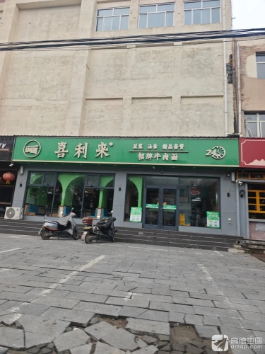 喜利来招牌牛肉面