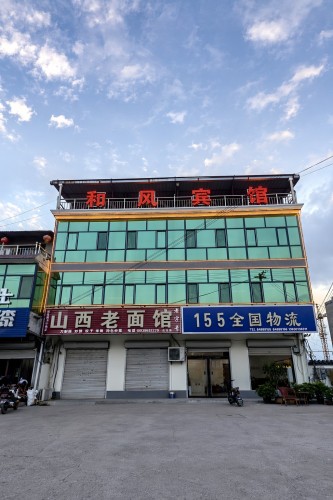 和风旅馆
