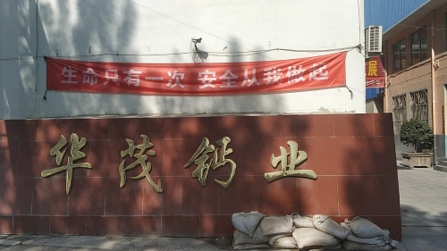 井陉县华茂钙业有限公司
