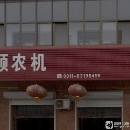长顺农机