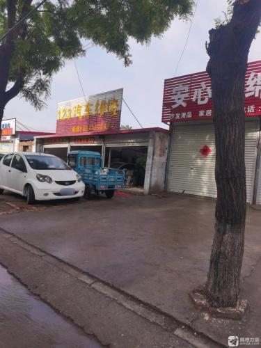 123汽车维修