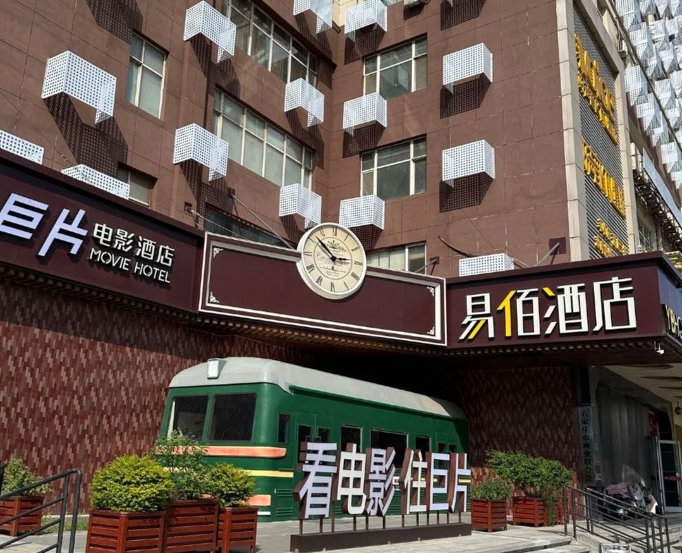 易佰酒店(石家庄铁道大学义堂地铁站店)