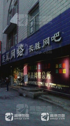 紫翼网络长胜网吧