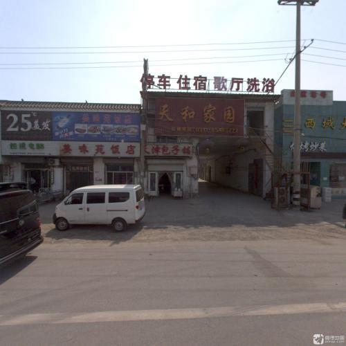 天和家园