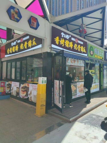 宁三怪香烤猪蹄化骨绵爪(万达店)