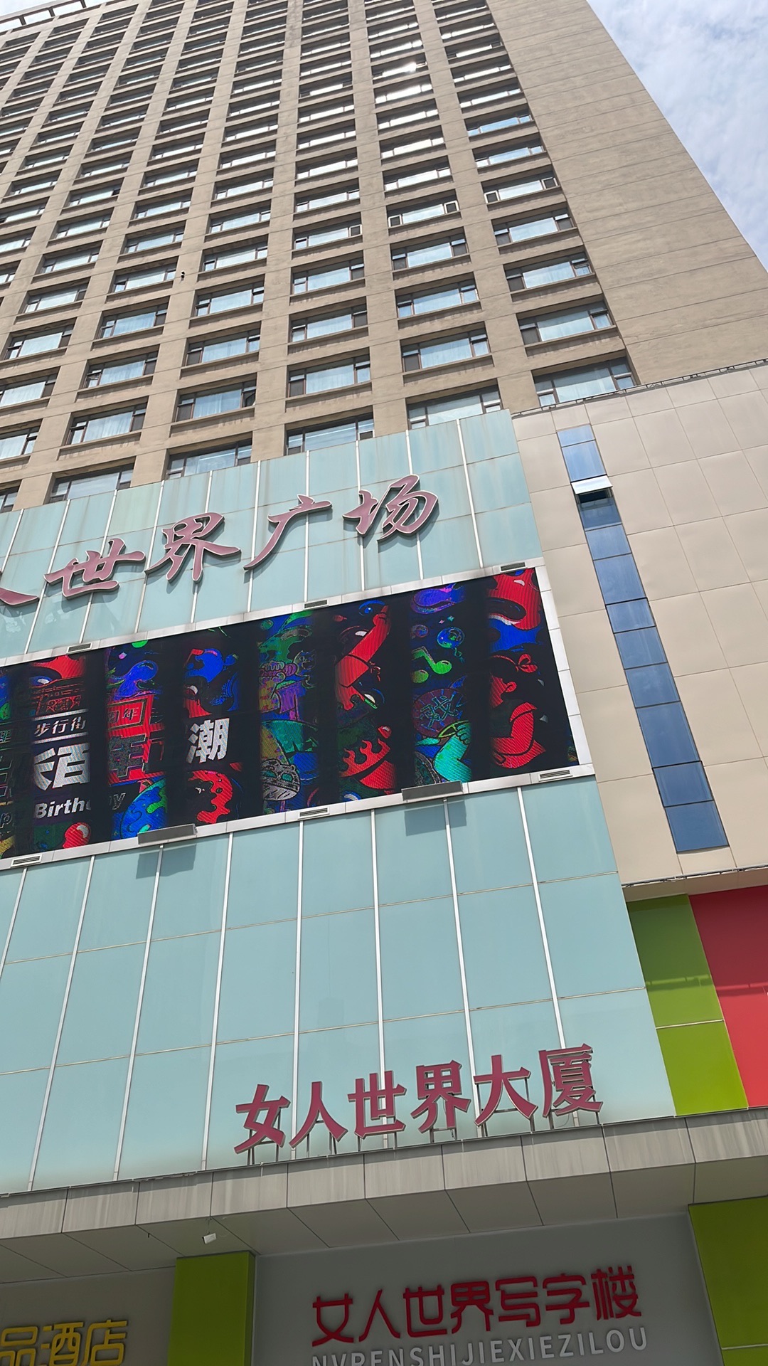 女人世界广场(民族路步行街店)