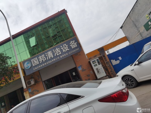 石家庄特修斯清洁用品有限公司