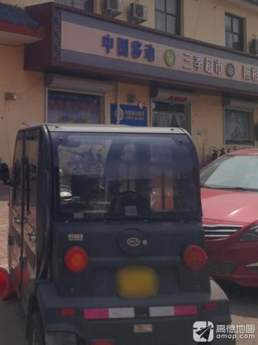 中国移动(科鹏店)