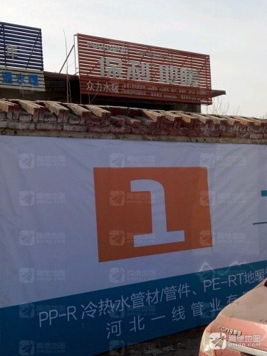 众力水暖