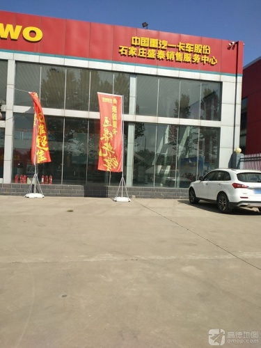 石家庄盛泰汽车销售有限公司