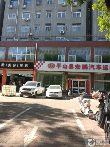 平山县宏鹏汽车运销有限公司