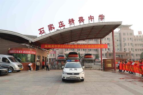 石家庄精英中学(西校区)
