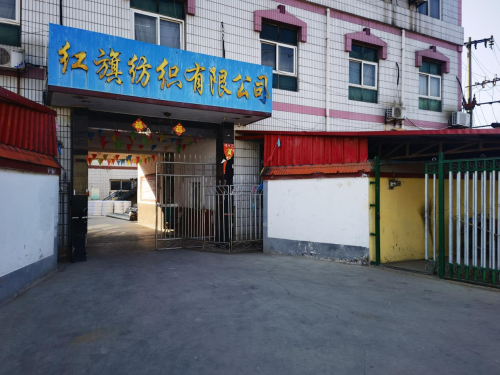 石家庄市栾城区红旗纺织有限公司