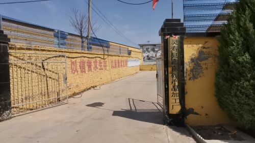 灵寿县鑫来矿产品加工厂