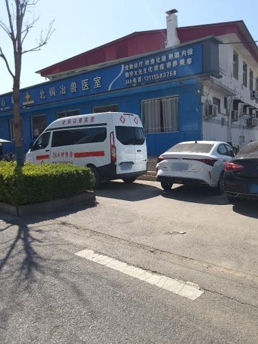 北铜冶兽医室