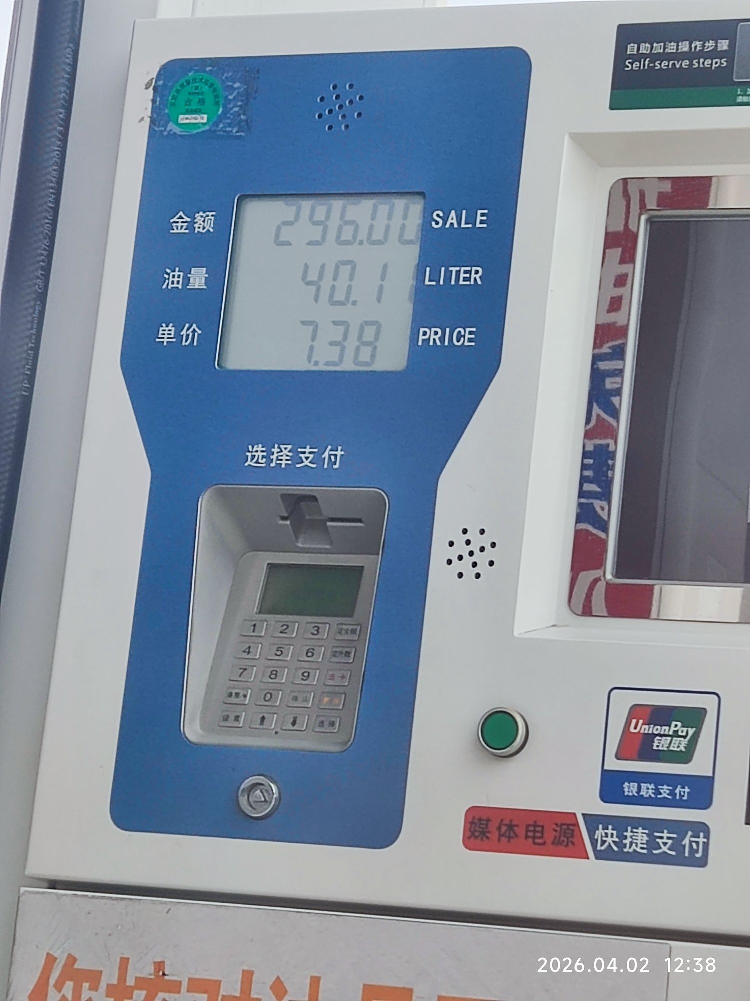 正定金河加油站