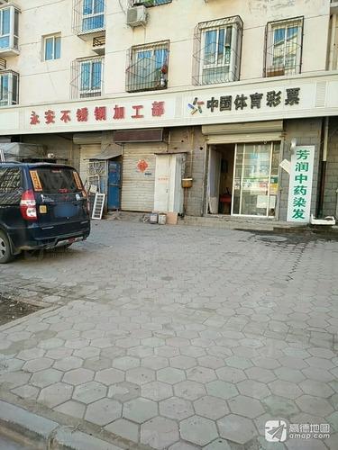 中国体育彩票(银山花园南区店)