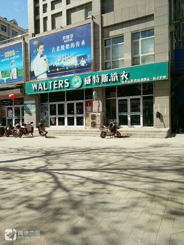 威特斯国际洗衣(翠苑雅居店)