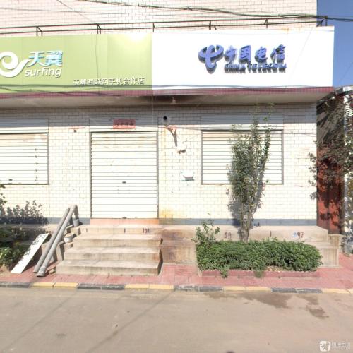 中国电信天翼(互联网手机合作店)