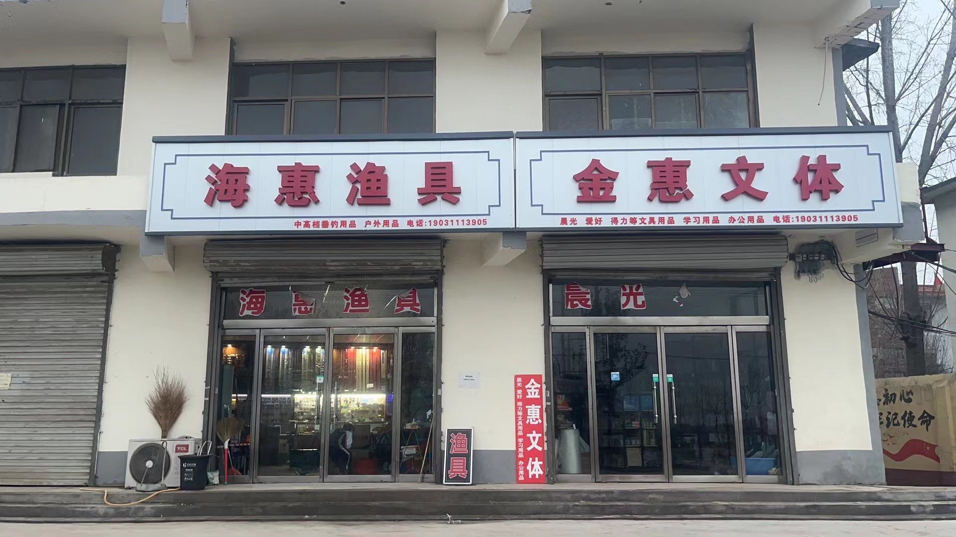 元氏县海惠渔具
